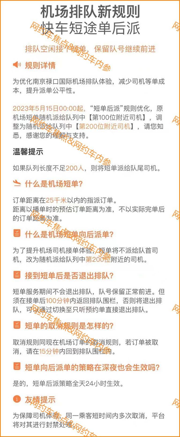 滴滴司机苹果版2.4.5:滴滴在南京机场出排队新规了，短单随机派给靠后司机
