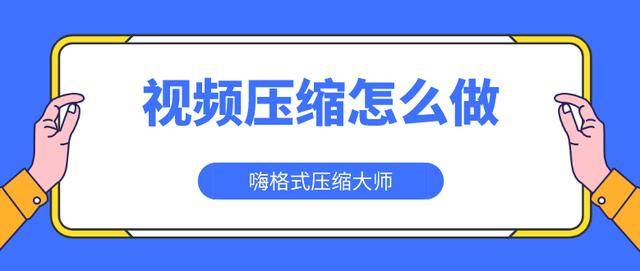 苹果版Pr视频导出:视频压缩怎么做？压缩视频技巧分享