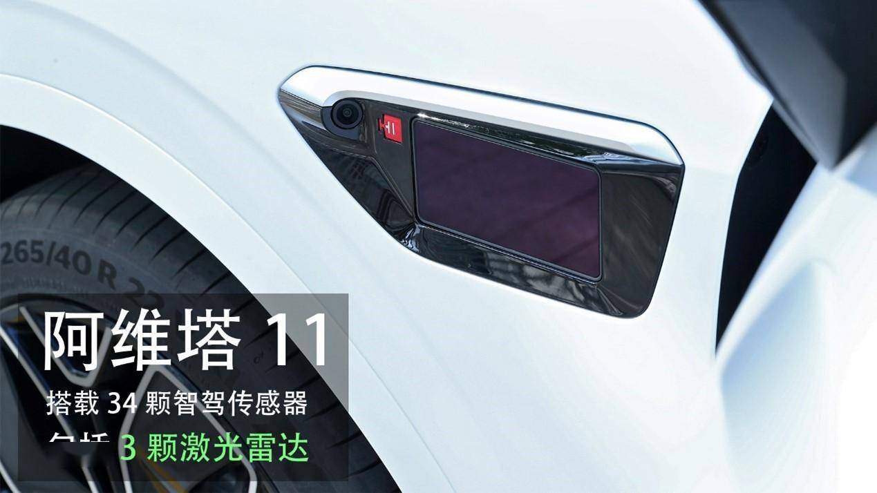 苹果版沧州智慧泊车:阿维塔11单电机版上市31.99万起售 抢鲜体验城区NCA功能/开启全民智驾时代-第3张图片-亚星国际官网