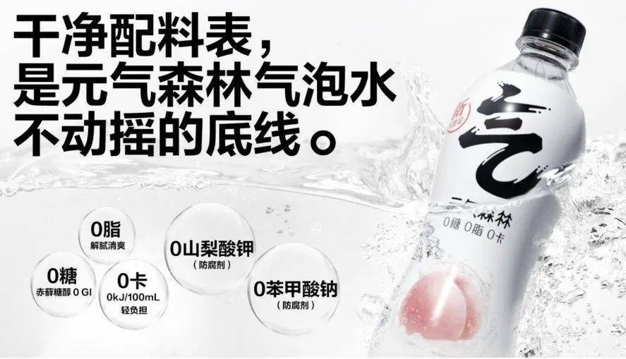 元气骑士苹果版3.0.1:元气森林：做一款争“气”的中国气泡水-第2张图片-亚星国际官网
