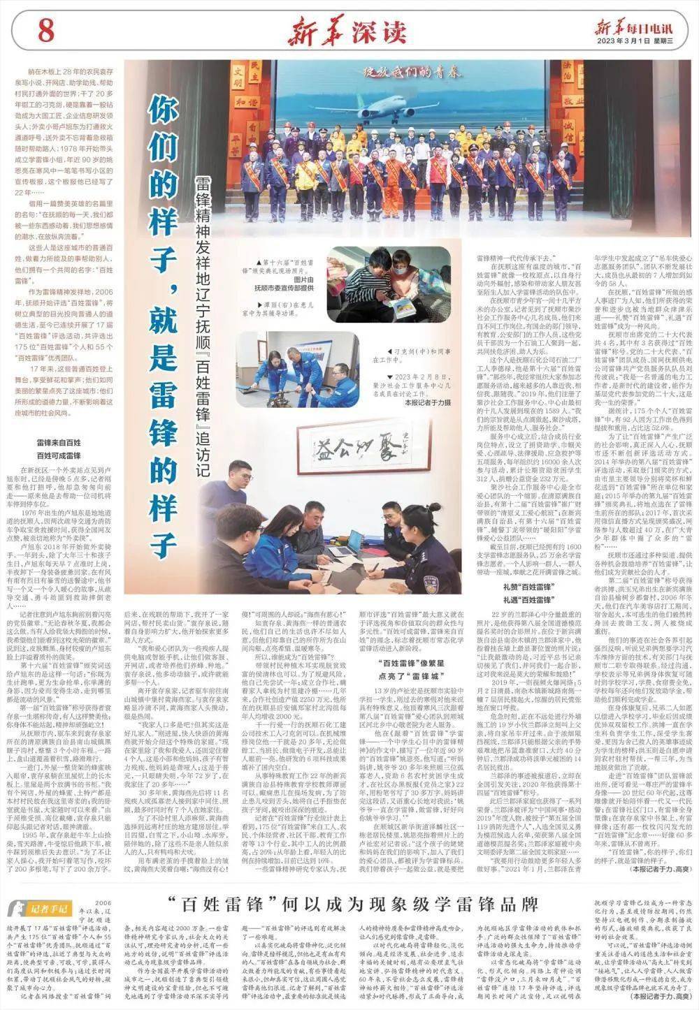 智能手机推荐:你们的样子，就是雷锋的样子——雷锋精神发祥地辽宁抚顺“百姓雷锋”追访记