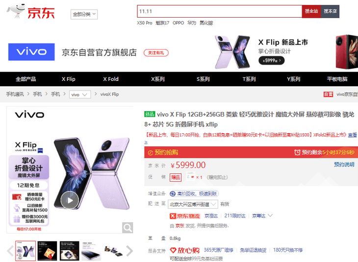 手机ip地址查询:母亲节送妈妈新潮手机就来京东 以旧换新购vivo X Flip可享至高1500元补贴