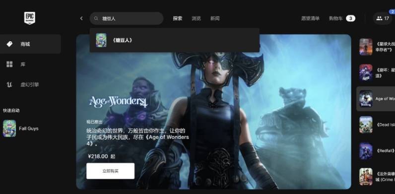 香肠派对手机下载免费:糖豆人fall guys下载安装教程 糖豆人epic详细下载教程奉上-第4张图片-亚星国际官网