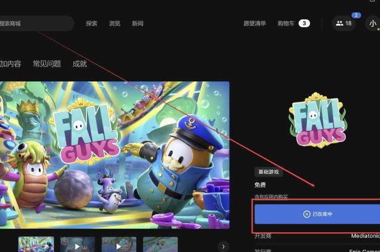 香肠派对手机下载免费:糖豆人fall guys下载安装教程 糖豆人epic详细下载教程奉上-第5张图片-亚星国际官网