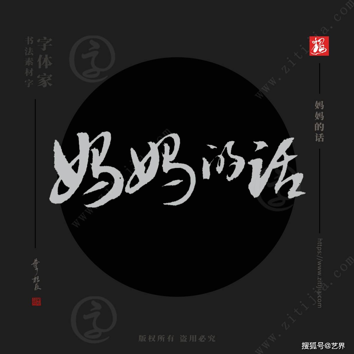 浪漫手机:赏析│《爱如火》、《如愿》等热门歌名书法字体分享-第3张图片-亚星国际官网