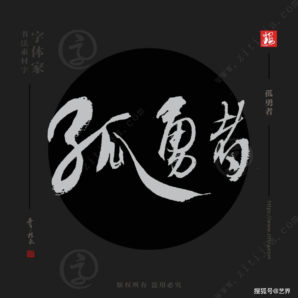 浪漫手机:赏析│《爱如火》、《如愿》等热门歌名书法字体分享-第6张图片-亚星国际官网