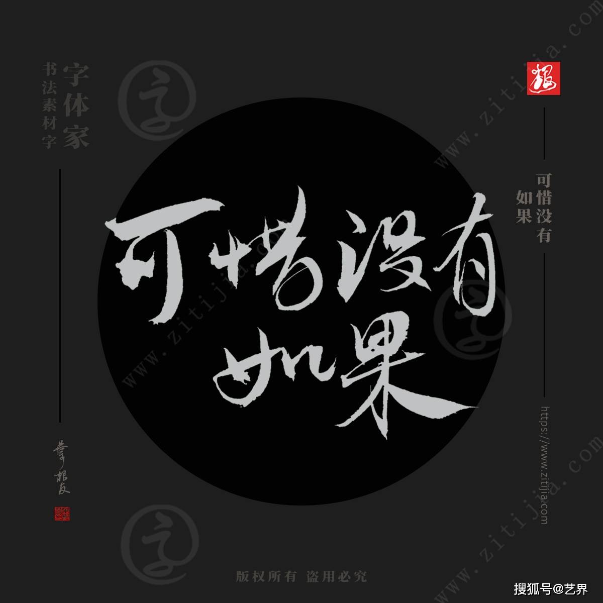 浪漫手机:赏析│《爱如火》、《如愿》等热门歌名书法字体分享-第7张图片-亚星国际官网