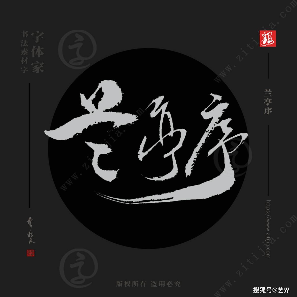 浪漫手机:赏析│《爱如火》、《如愿》等热门歌名书法字体分享-第8张图片-亚星国际官网