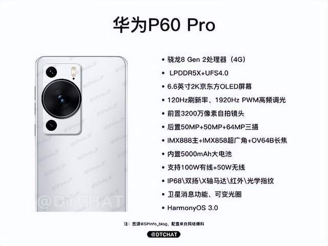 华为p60手机参数配置:据说除了P系列外，今年华为还会更新Mate系列