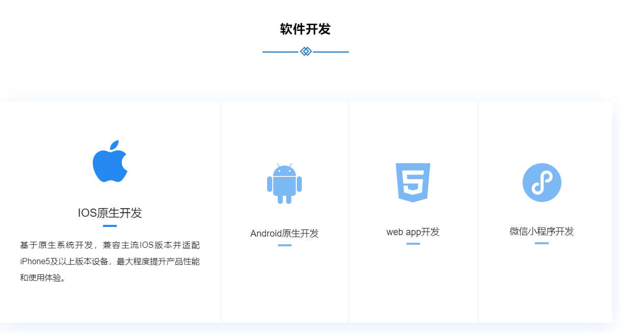 手机软件开发:石家庄专业软件开发