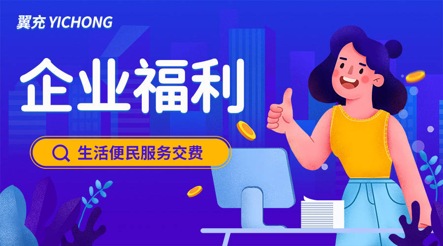 手机话费充值:企业发话费福利怎么充值好