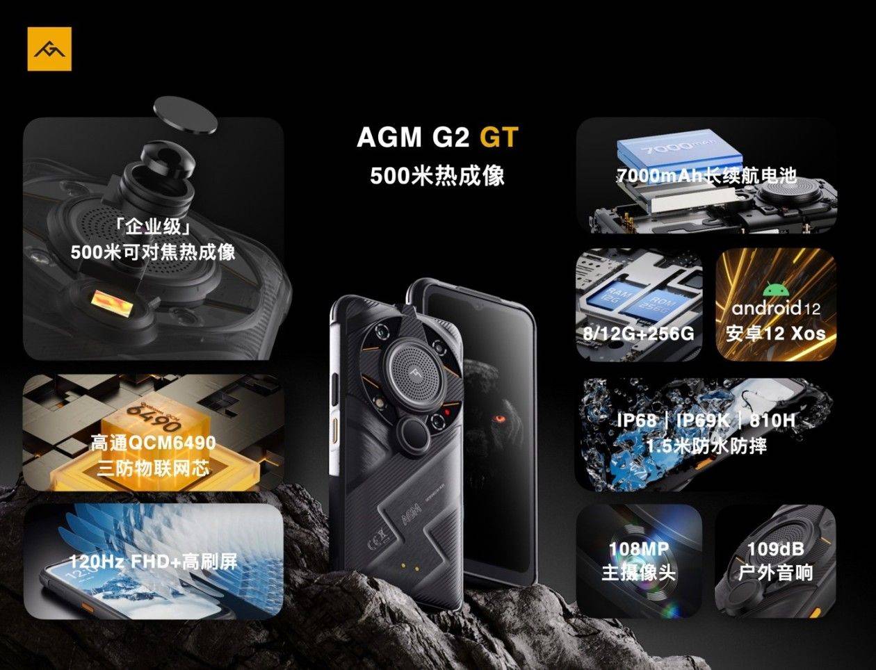 agm手机:AGM G2 GT手机发布：搭载500米可对焦热成像功能