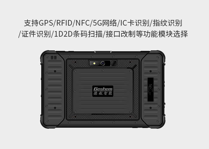 5g手机有哪些:来看看5G三防加固平板电脑有哪些优势-第3张图片-亚星国际官网