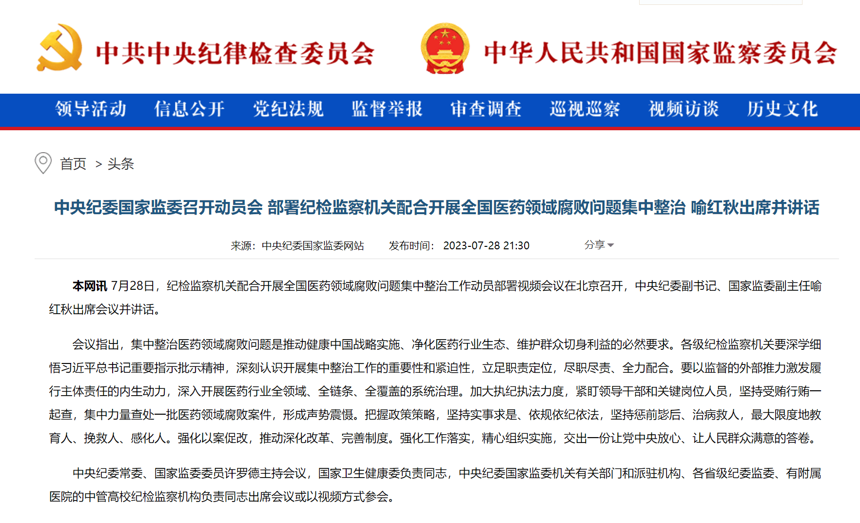 手机相机对焦:医疗反腐风暴下的药代：之前“带金销售”畅通无阻，如今停止拜访居家办公