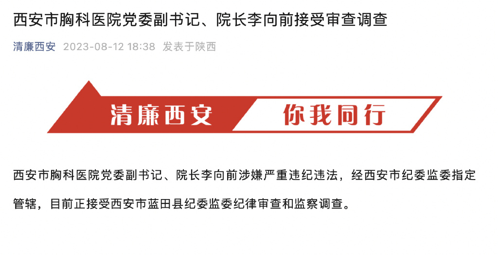 华为手机字母:又一医院院长，被查！