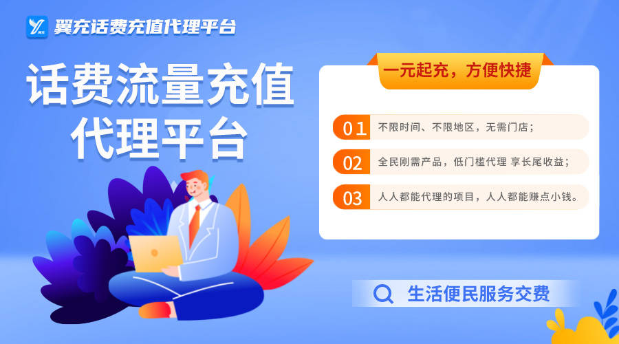 手机充值优惠:手机话费充值代理怎么才能拿到小额话费资源