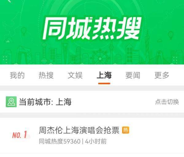 三星曲面手机:周杰伦演唱会上海站开票，11万张秒没！强实名制下黄牛转行“代抢”？
