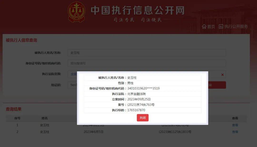 史玉柱等被强制执行​17.65亿元