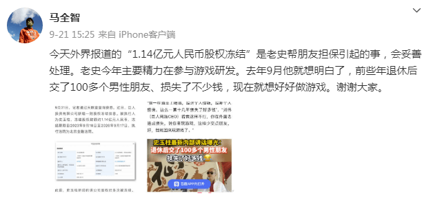 史玉柱等被强制执行​17.65亿元-第4张图片-亚星国际官网