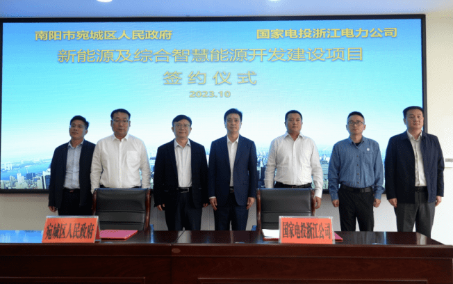 宛城区人民政府与国家电投浙江电力公司举行新能源及综合智慧能源开发建设项目签约仪式