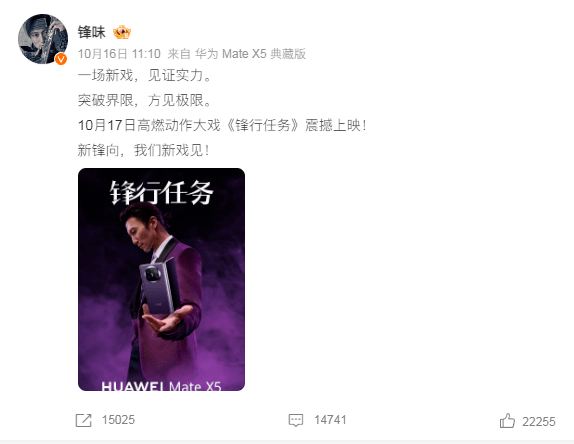 华为官宣谢霆锋，冲上热搜！又有什么大动作？-第3张图片-亚星国际官网