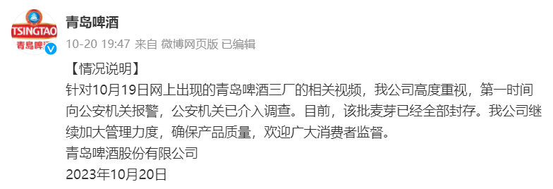 追踪 | 青岛啤酒风波后续：内部人士称视频相关人员已被警方控制