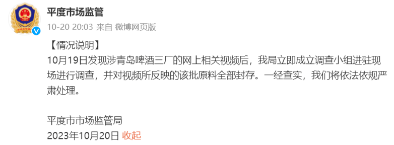 追踪 | 青岛啤酒风波后续：内部人士称视频相关人员已被警方控制-第2张图片-亚星国际官网