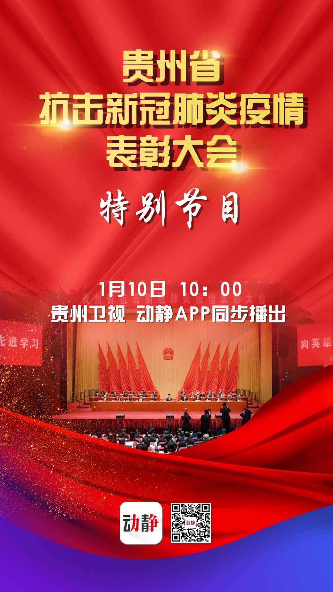 动静新闻客户端官网贵州电视台动静新闻客户端
