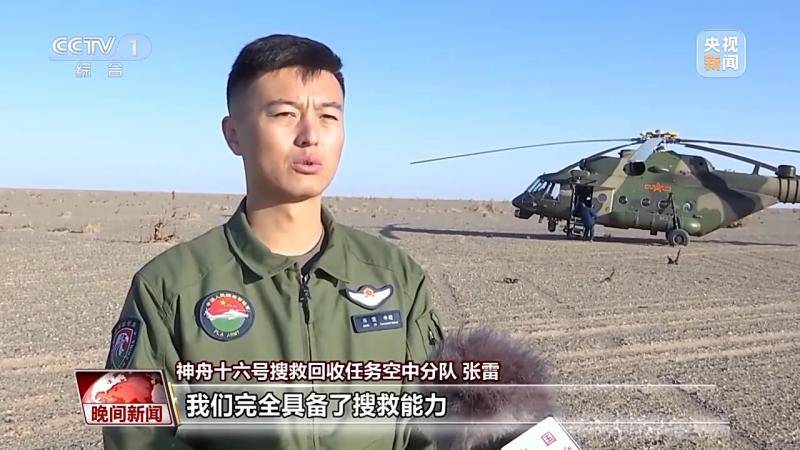 着陆场系统做好准备，迎接神舟十六号航天员回家