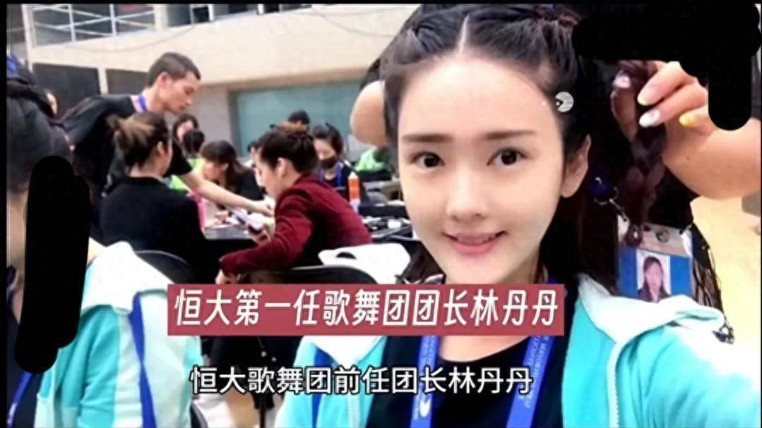 不是白珊珊，是林丹丹，恒大歌舞团首任团长是许家印得不到的女子
