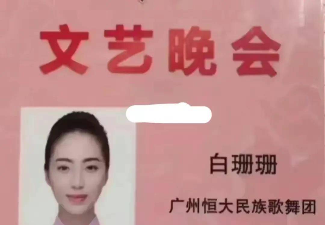 不是白珊珊，是林丹丹，恒大歌舞团首任团长是许家印得不到的女子-第7张图片-亚星国际官网