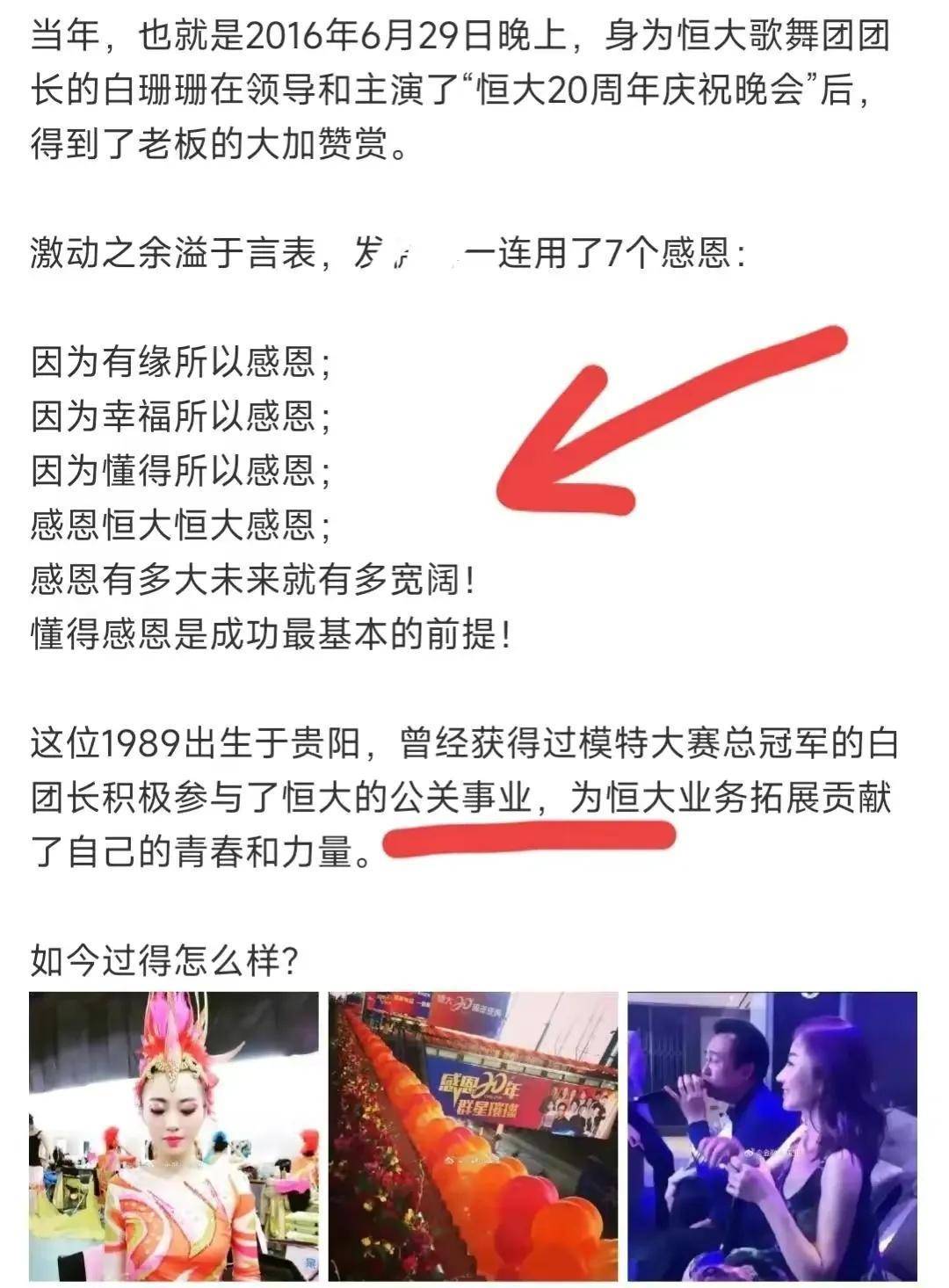 不是白珊珊，是林丹丹，恒大歌舞团首任团长是许家印得不到的女子-第12张图片-亚星国际官网