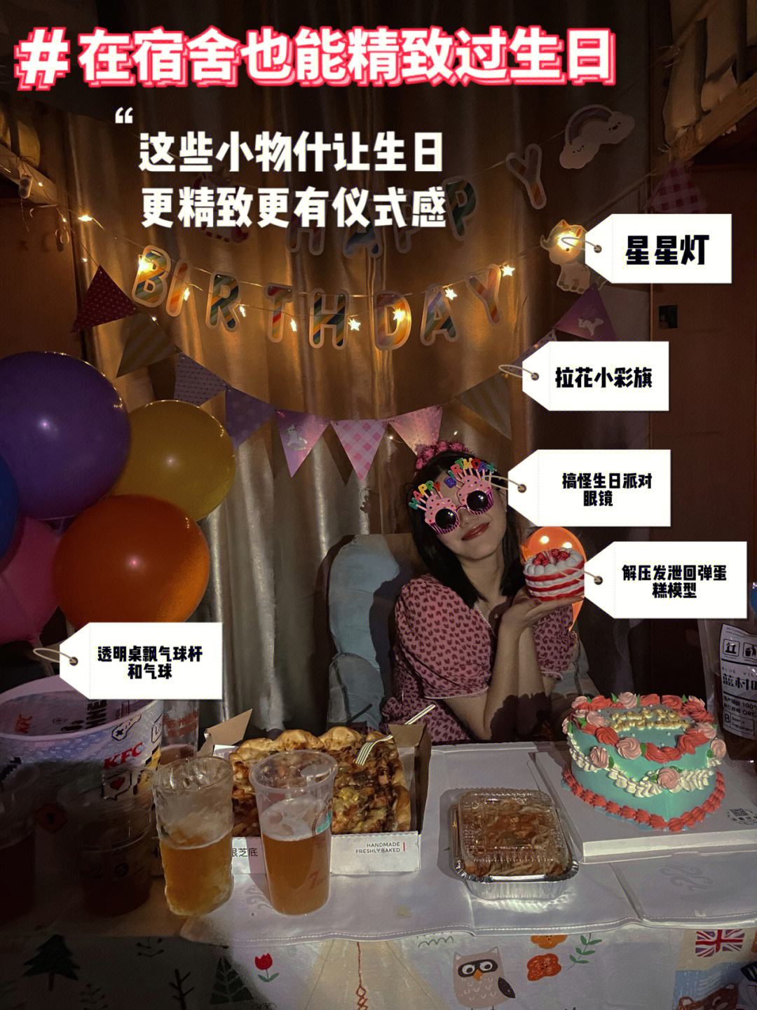 包含宿舍生日装扮游戏苹果版的词条