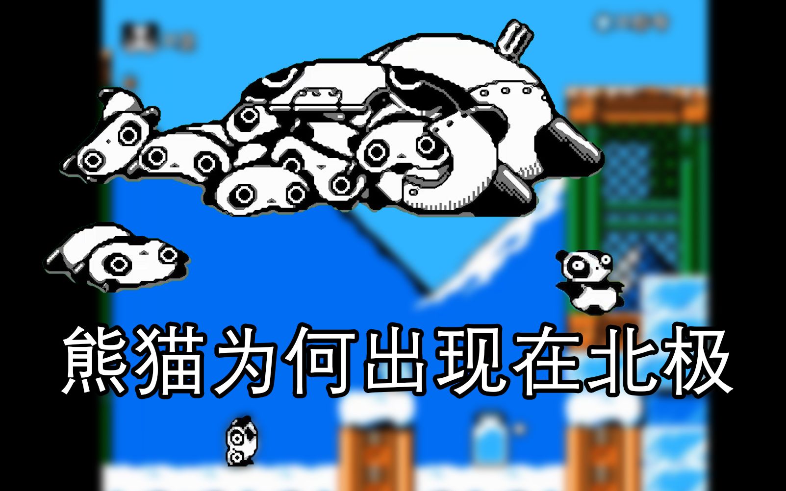 熊猫fc游戏下载安卓版下载fc游戏合集2400款珍藏官方下载