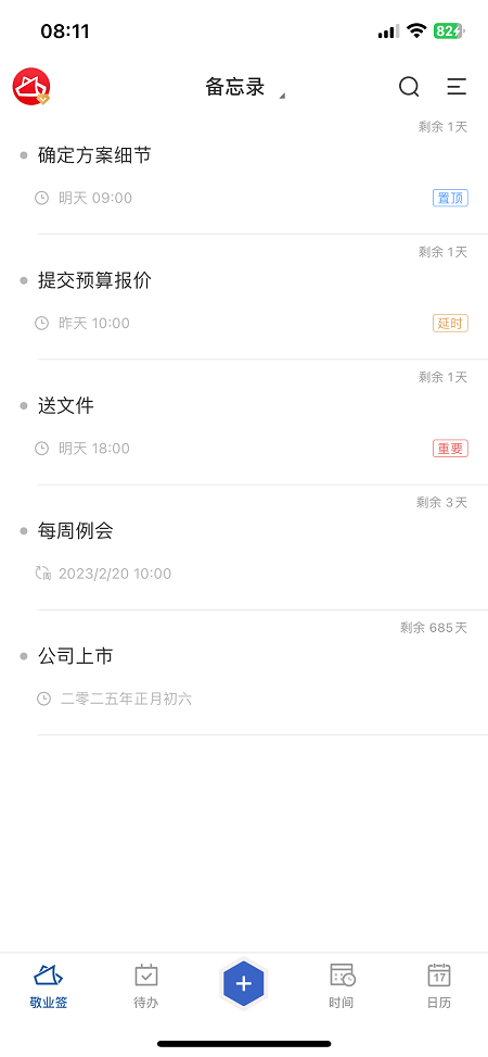 iPhone15时间提醒软件哪个更好用？-第2张图片-亚星国际官网