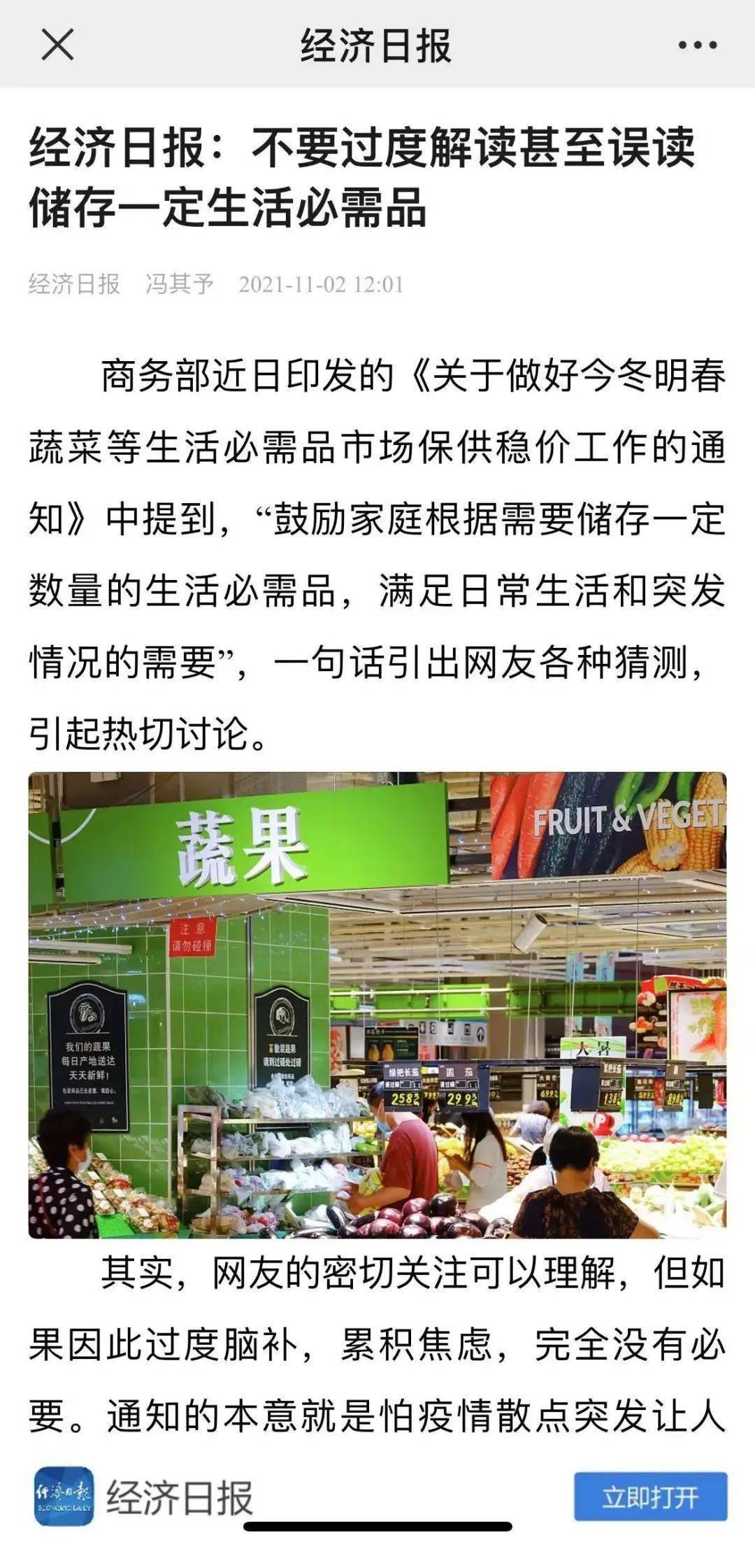 一条日常新闻引发舆论风波！看经济日报怎么做-第2张图片-亚星国际官网