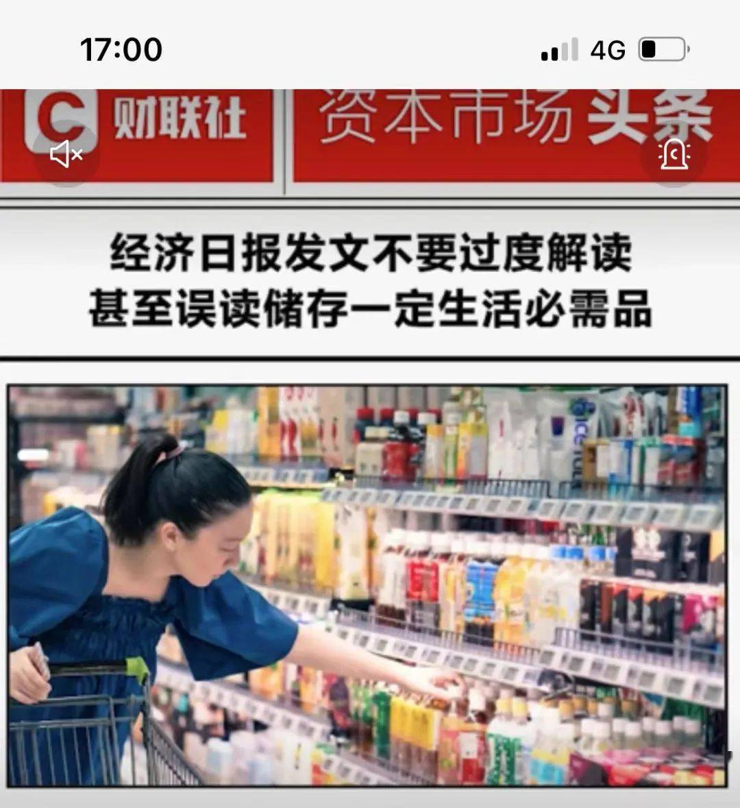 一条日常新闻引发舆论风波！看经济日报怎么做-第3张图片-亚星国际官网
