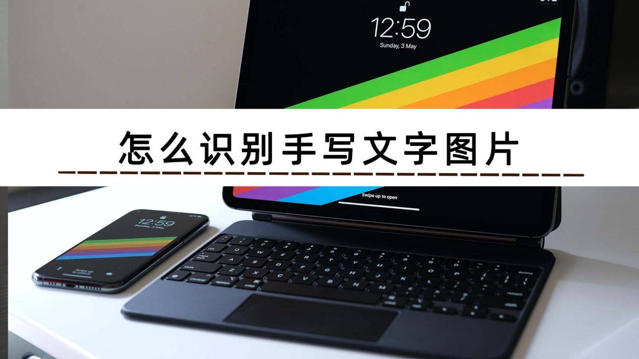 手机怎么识别手写文字图片？-第2张图片-亚星国际官网