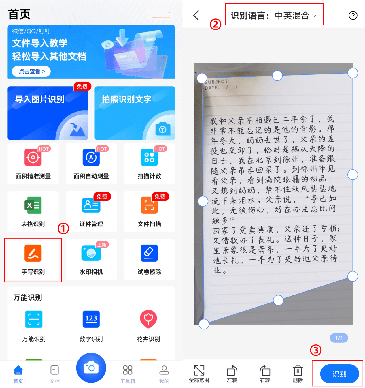 手机怎么识别手写文字图片？-第3张图片-亚星国际官网