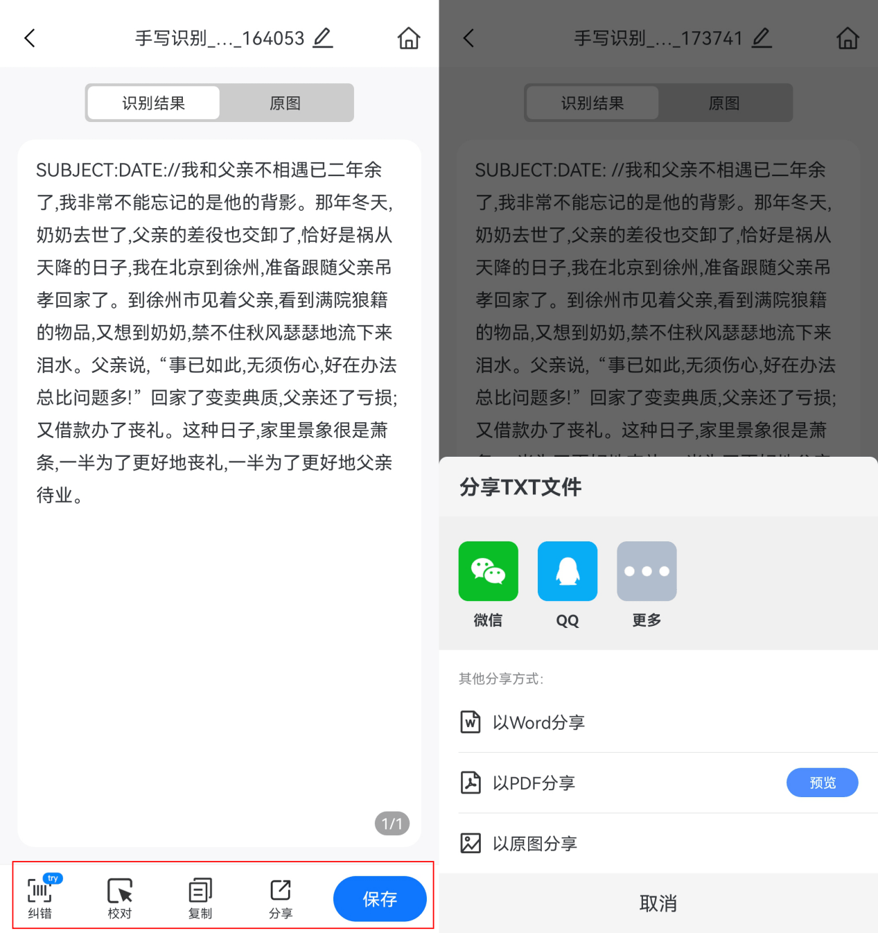 手机怎么识别手写文字图片？-第4张图片-亚星国际官网