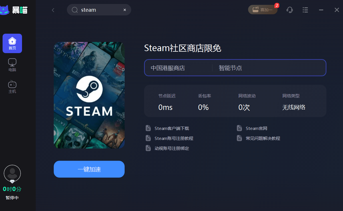 steam打不开网 页 解决工具-第4张图片-亚星国际官网