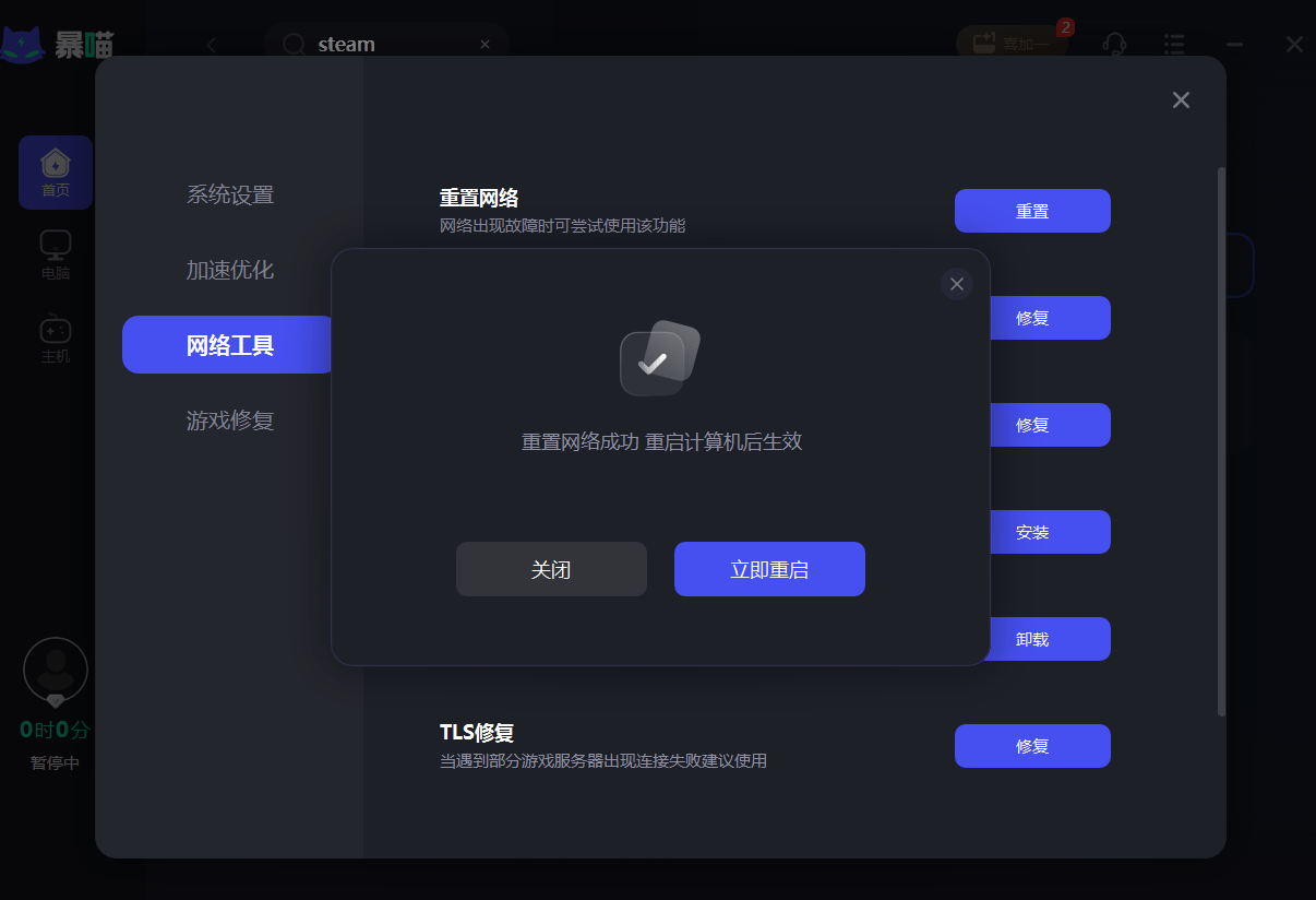 steam打不开网 页 解决工具-第5张图片-亚星国际官网