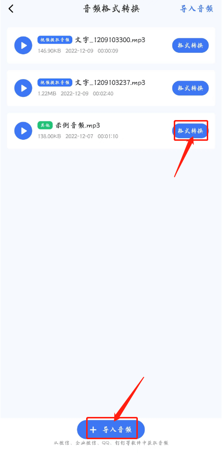 怎么把手机录音转换成mp3格式？分享一个简单的转换方法！-第4张图片-亚星国际官网