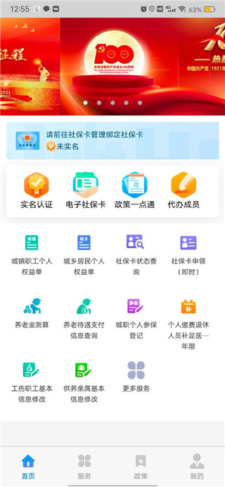 官方社保app客户端社保缴费app官方下载