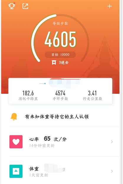 乐心运动app官方客户端的简单介绍