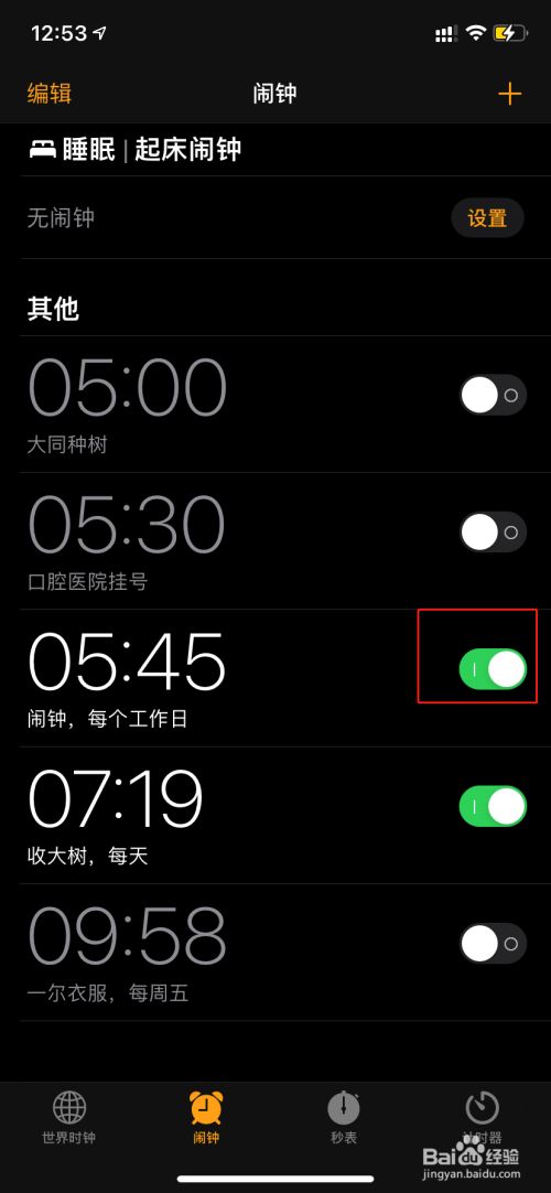 关于安卓手机闹钟新闻播报怎么设置的信息