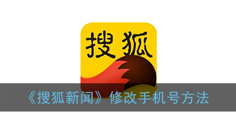 如何举报手机搜狐新闻如何举报手机号码让其封禁-第2张图片-亚星国际官网