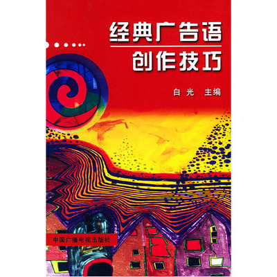 客户端广告词平台推广广告词
