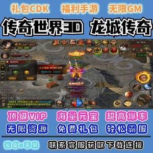 白嫖手游传奇苹果版游戏代理300元一天-第2张图片-亚星国际官网