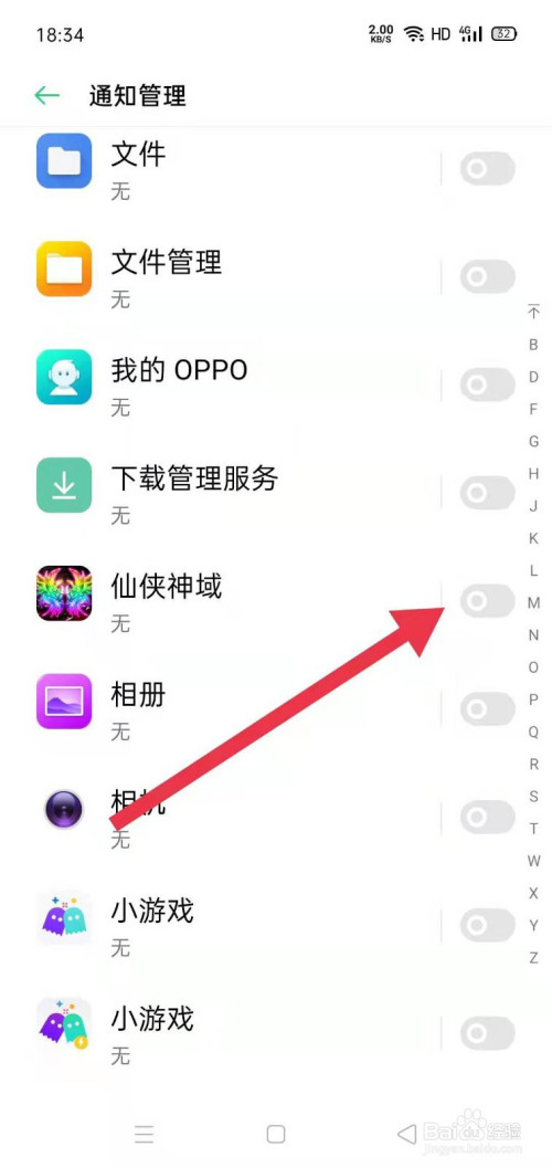 oppo手机详情资讯怎么关闭oppo手机锁屏热点资讯怎么关闭-第2张图片-亚星国际官网